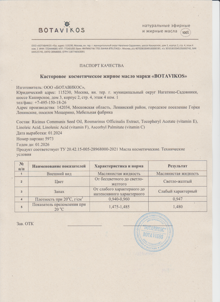 Паспорт №012024